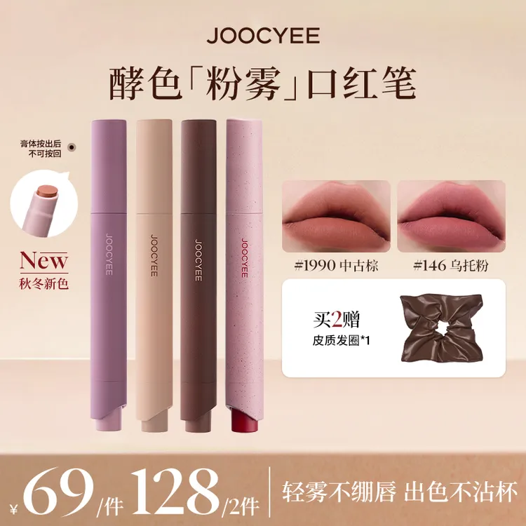 【达人专属】酵色粉雾口红笔秋日时髦新色哑光复古不易沾杯流光棕DB