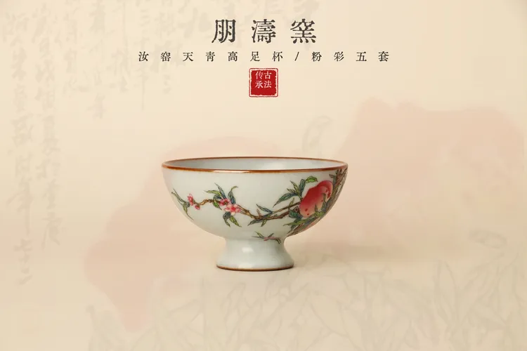 汝窑天青高足单杯主人杯复古中式侘寂风古法制作非遗绘制孔雀杯