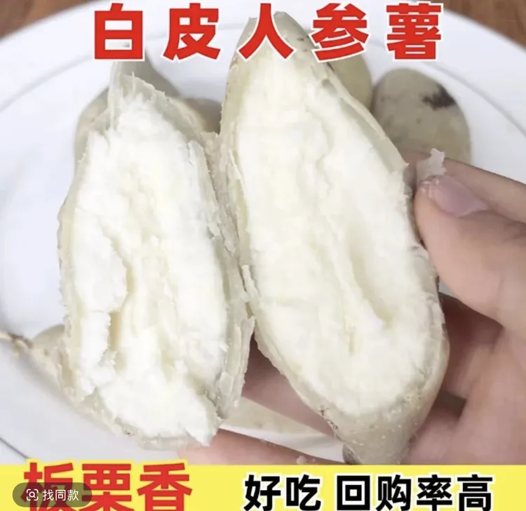 新鲜白皮人参薯白心红薯粉糯香甜粗粮宝宝辅食地瓜板栗薯