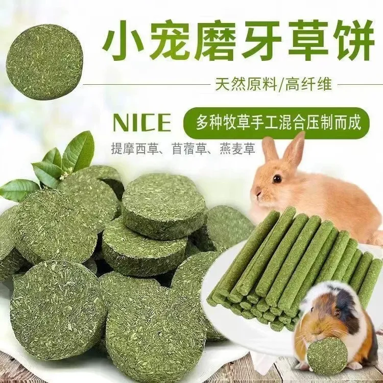 萌比咔兔子仓鼠龙猫豚鼠荷兰猪通用宠物磨牙草棒草饼零食商品图