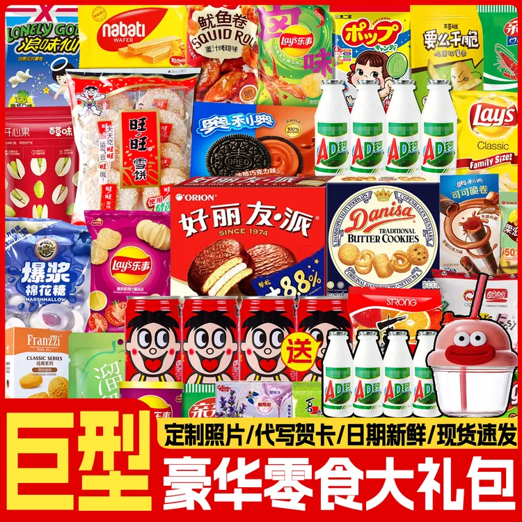 巨型高品质零食大礼包礼盒超大混装送女友小孩男生日礼物休闲食品