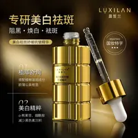 露皙兰美白祛斑舒缓抗皱精华（一抹白）