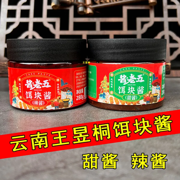 云南特产饵块酱芝麻花生甜酱麻辣酱烤鸭炒菜烙饼蒸饵丝烧饵块酱料