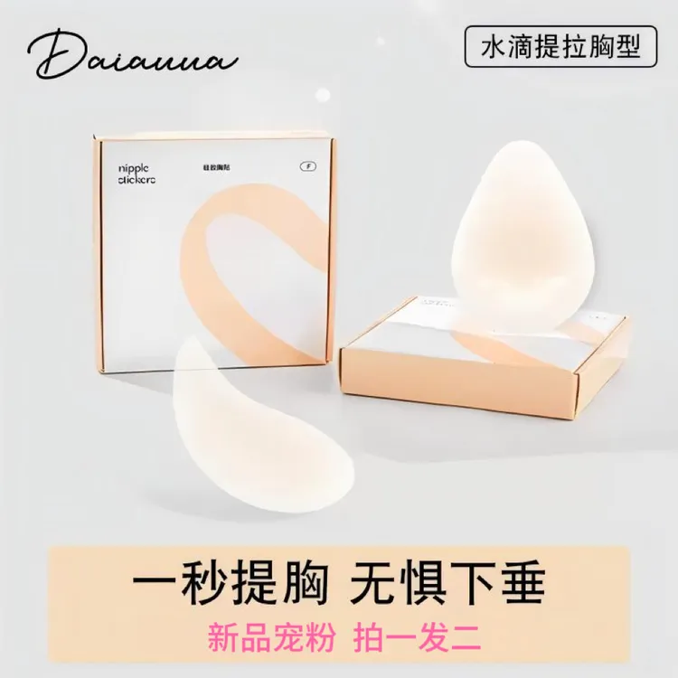 黛安纳丨肌底提拉胸贴水滴提拉上托乳贴春夏大胸隐形无痕防凸点