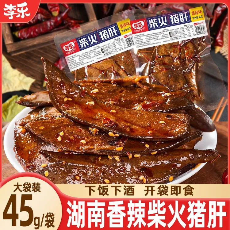 【19,9到手5包】湖南特产香辣柴火猪肝开袋即食追剧休闲解馋小零食