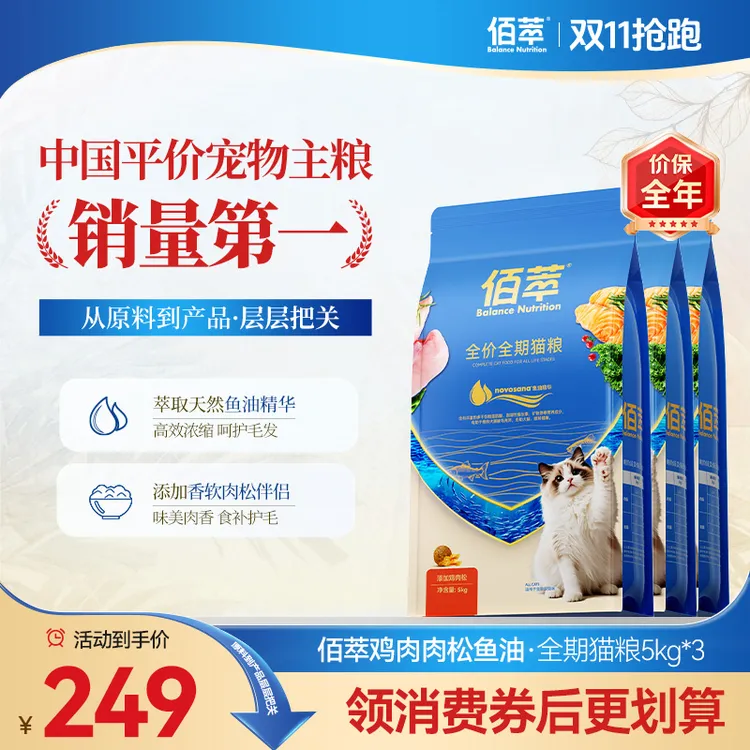 【美毛减少掉毛】佰萃鸡肉松鱼油全期猫粮成幼猫通用美毛减轻掉毛