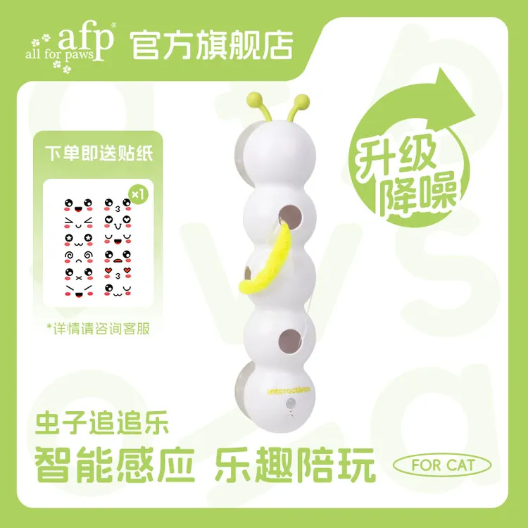 allforpaws毛毛虫智能感应猫咪玩具吸盘电动自嗨解闷逗猫神器充电
