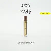 合欢方精油 房间熏香便携熏香室内香薰达氏香事