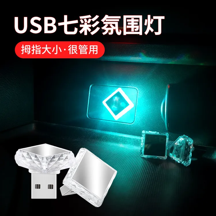 type-c车载氛围灯车免接线无线改装饰七彩呼吸汽车内饰usb气氛灯