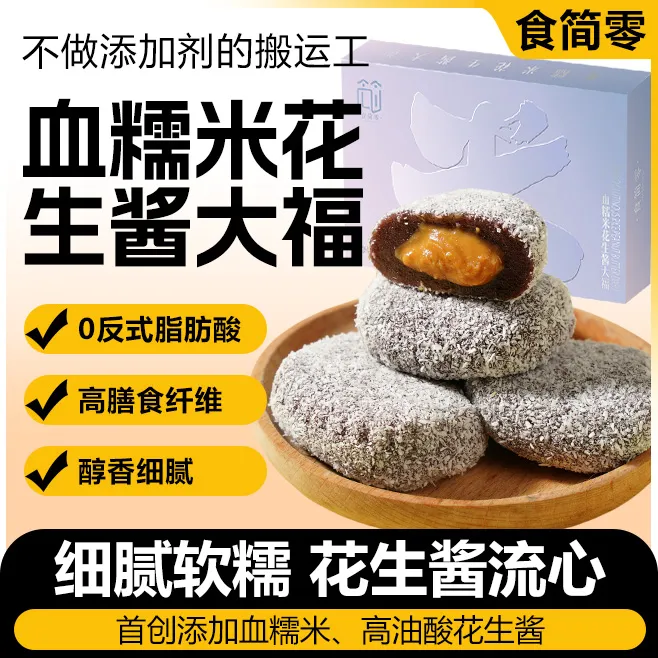【食简零】血糯米花生酱大福椰蓉血糯米团爆浆香浓解馋追剧零食整箱