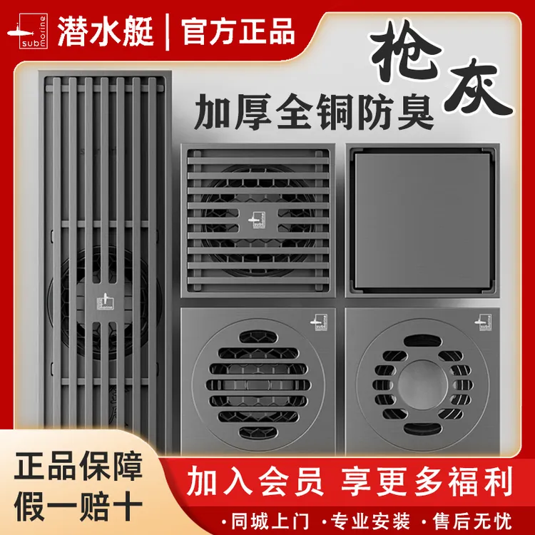潜水艇地漏枪灰色加厚全铜防臭地漏洗衣机阳台下水两用卫生间专用