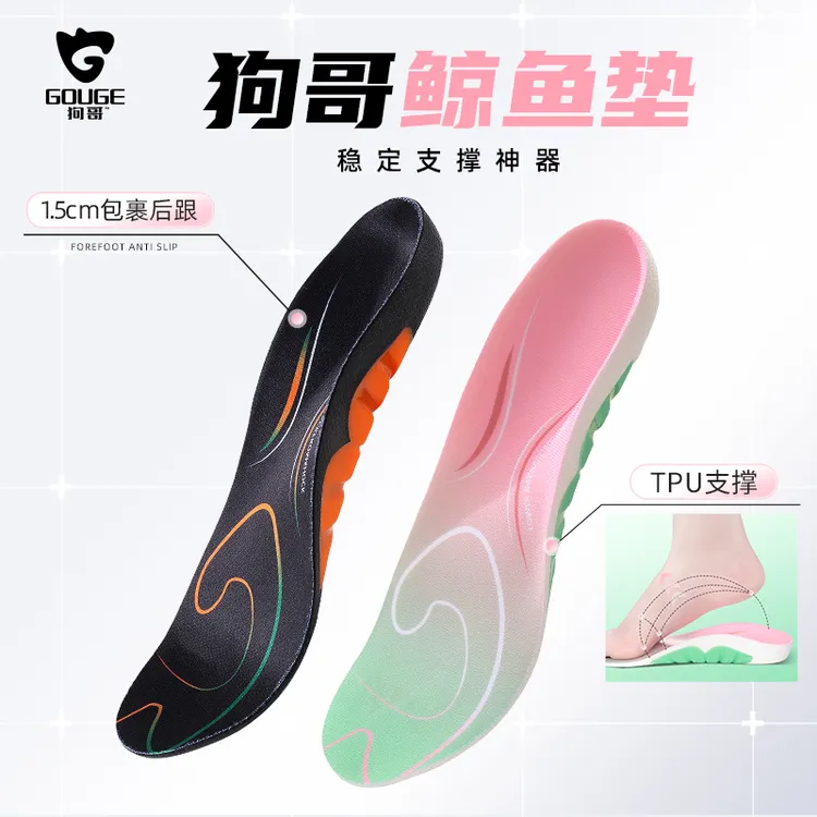 狗哥鲸鱼垫TPU足弓垫支撑运动回弹缓震吸汗透气鞋垫2-DR