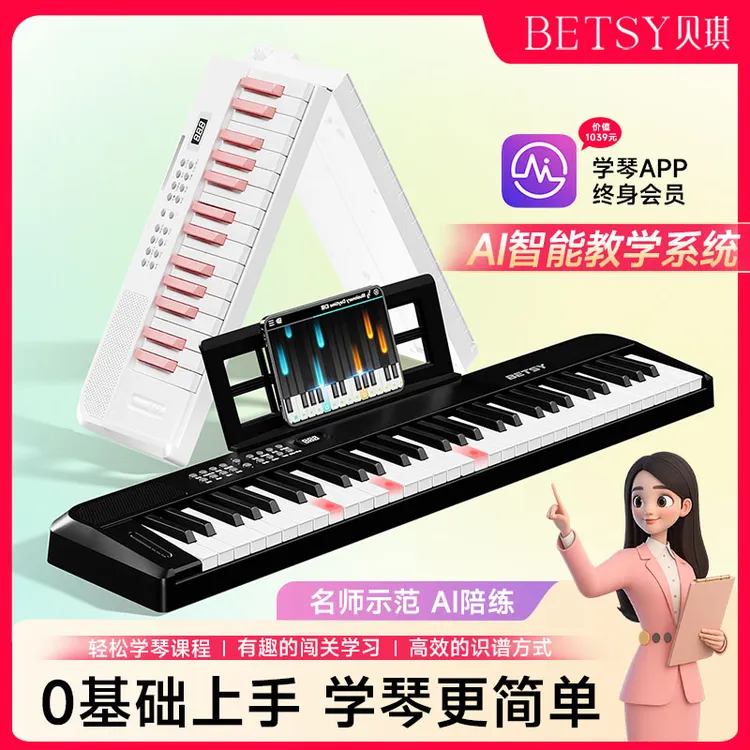 Betsy贝琪【b151】粉色61键新手折叠电子琴新手初学者便携电钢琴
