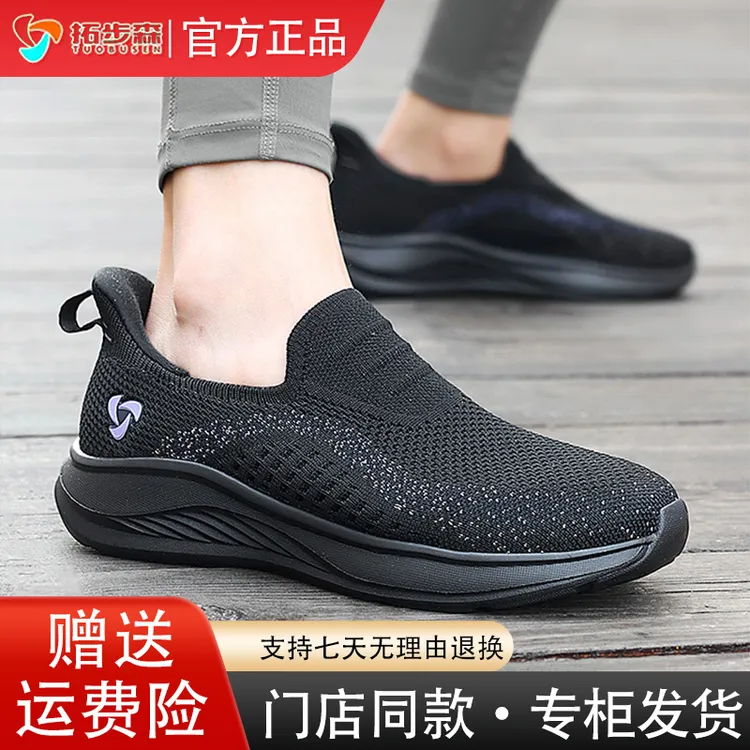 拓步森健康鞋666抗菌休闲鞋磁疗振动按摩鞋一脚蹬健步鞋女士