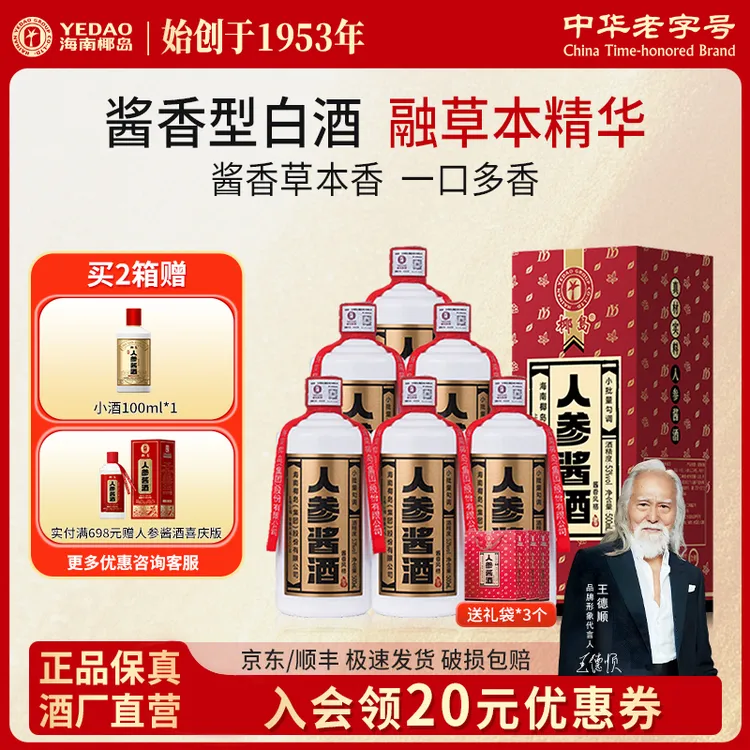 椰岛人参酱酒整箱 酱香型白酒基酒 粮食酿造 53度 500ml*6瓶送礼