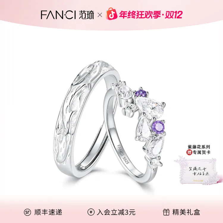 FANCI/范琦 925银戒指  紫藤花情侣对戒夏季送女生圣诞礼物fanci