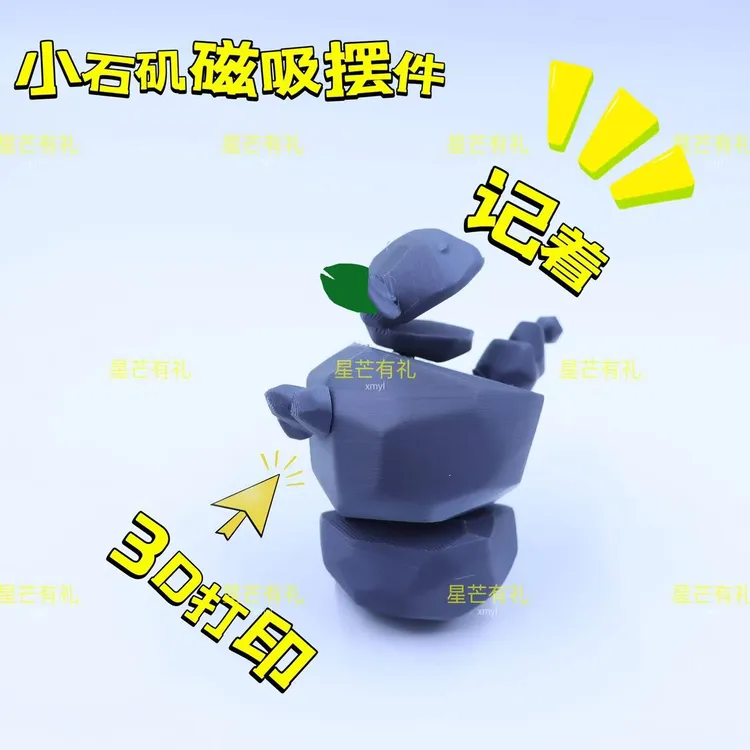 石矶娘娘组装3D打印个性有趣创意装饰立体摆件2025年