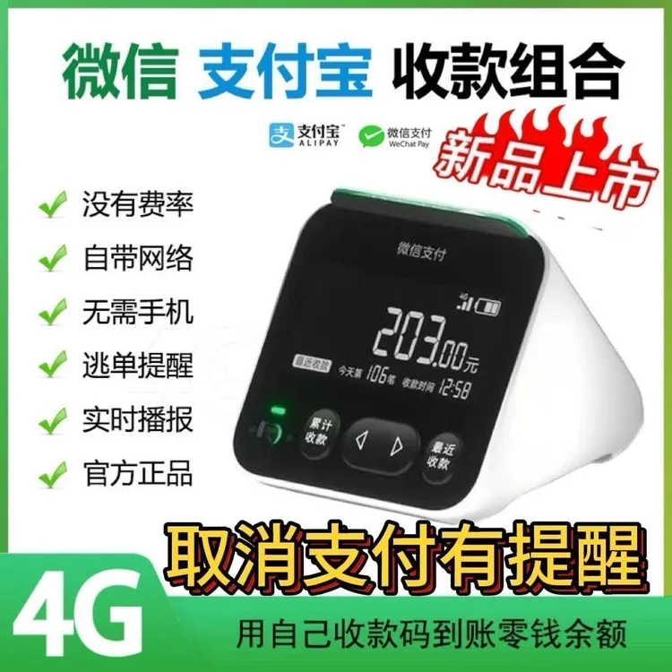 微信支付宝收款音响一体机无需蓝牙wifi播报器自带4G网络无需手机