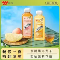 【临期】乐乐茶&味全蜜桃乌龙西柚茉莉花450ml水果茶夏日清爽饮料