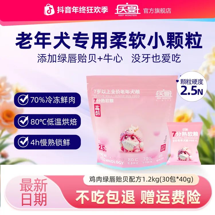 夭宴7分熟7岁老年犬狗粮低温烘焙软粮泰迪安妮宠美独立包装1.2kg