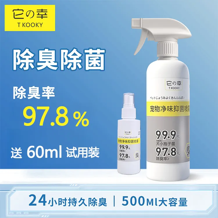 KOOKY/它幸宠物净味抑菌喷雾犬猫通用生物酶除臭除猫尿味狗狗臭味