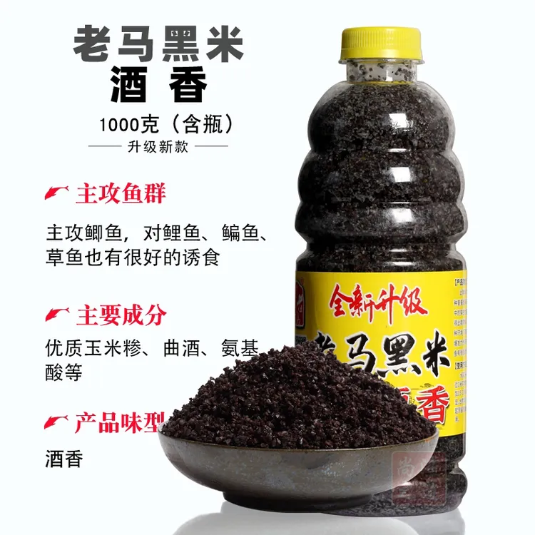 老马窝料升级版黑米复合香腥香酒香传统鲫鱼鲤鱼酒米打窝料