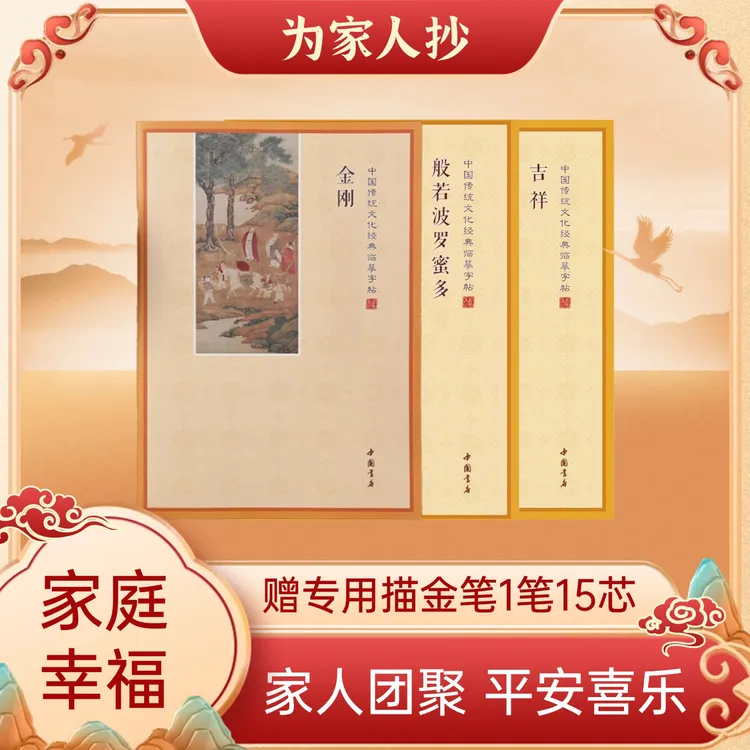 福愿堂【家庭套装推荐】临摹字帖手抄本金色描金字体临摹书法硬笔