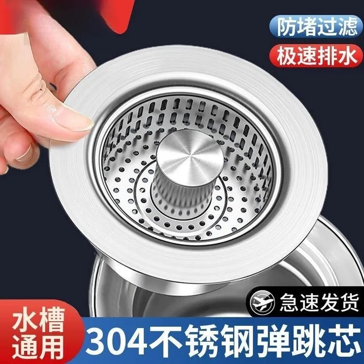 高品质 304不锈钢厨房水槽过滤网洗菜盆漏水通用洗碗池弹跳过滤器