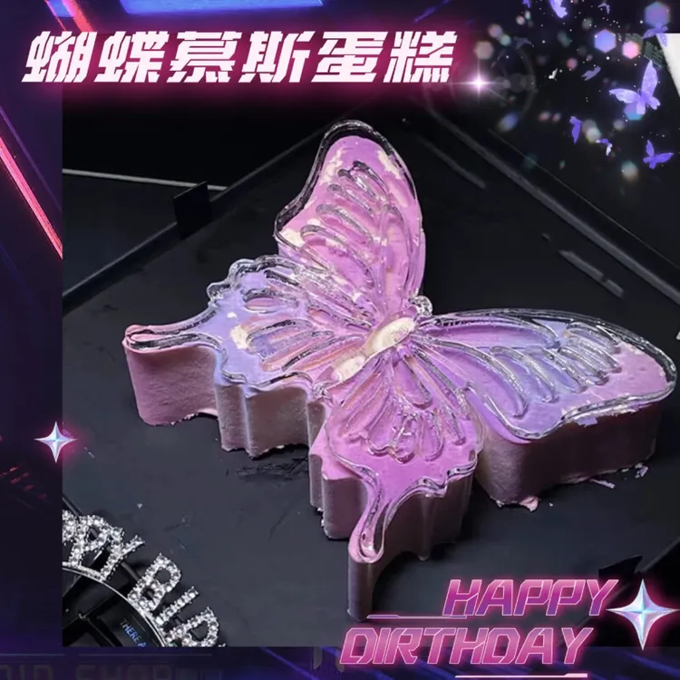 高级感轻奢蝴蝶碎冰冰法式慕斯蛋糕送领导男女生生日全国同城配送