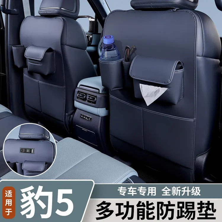 适用于方程豹豹5全包座椅防踢垫后排多功能防护垫内饰防护用品
