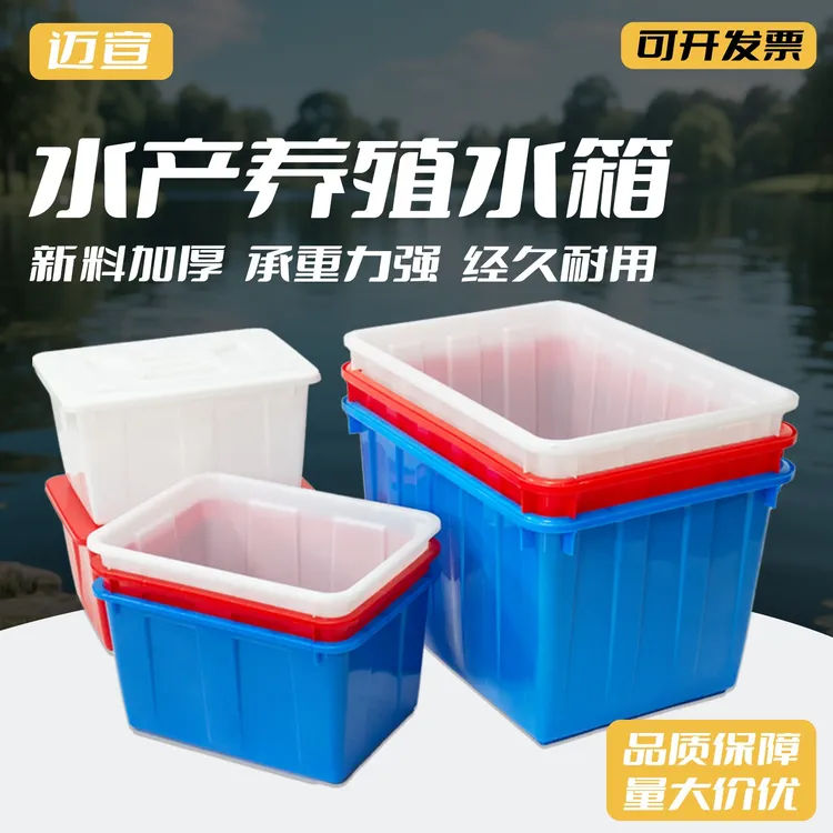 加厚长方形塑料水箱水产养殖鱼龟工业用大容量泡瓷砖大容量收纳箱