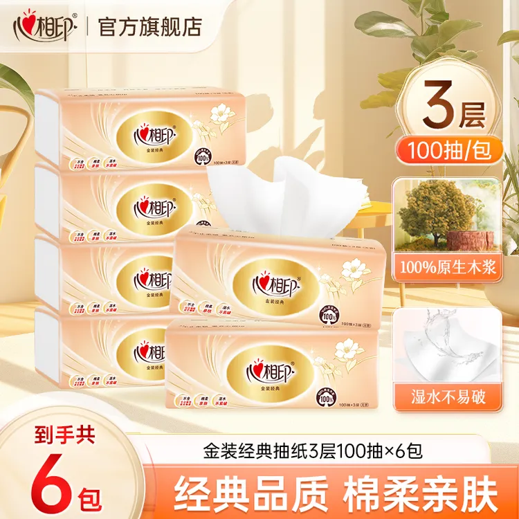 心相印金装经典3层100抽6包抽取式无香抽纸家用纸巾亲肤餐巾纸C