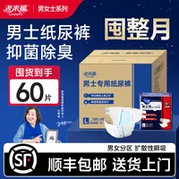 【发顺丰】老来福男士专用纸尿裤尿不湿内裤拉拉裤一次性消臭成人
