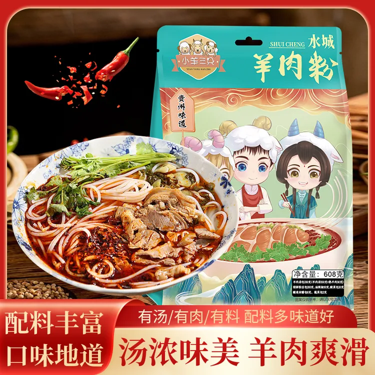 贵州正宗水城羊肉粉羊肉米线特产六盘水羊肉粉早中晚餐速食