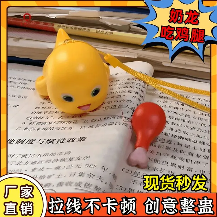 可爱鸡腿奶龙吃鸡腿拉线发条玩具网红发条玩具包包挂件卡通钥匙扣
