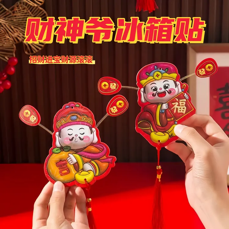 财神爷冰箱贴磁吸摇头个性创意新款摇耳朵过年节日喜庆装挂饰