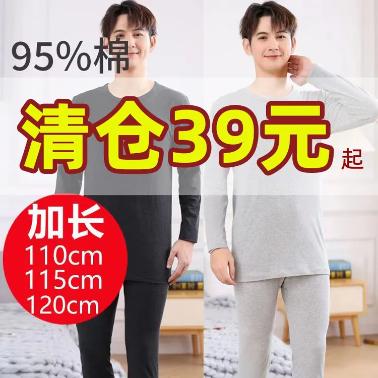高个子加长秋冬男士秋裤超长110cm120cm纯棉线裤衬裤薄款内衣套装