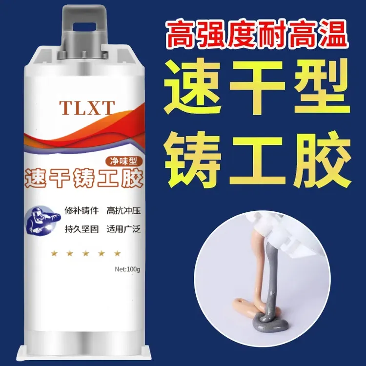 速干防霉铸工胶焊接胶电焊胶粘金属修补剂防水耐高温AB胶水补漏