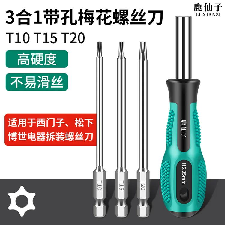 适用一字西门子专用t10螺丝刀洗衣机博世油烟机灶维修t20螺丝刀