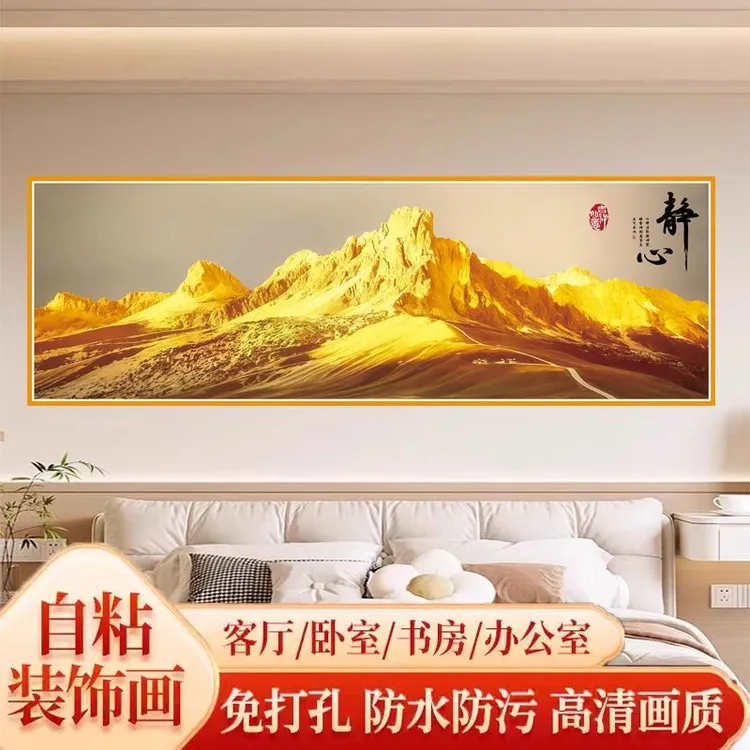 背靠金山卧室床头自粘山水画装饰画客厅沙发背景墙挂画家居饰品