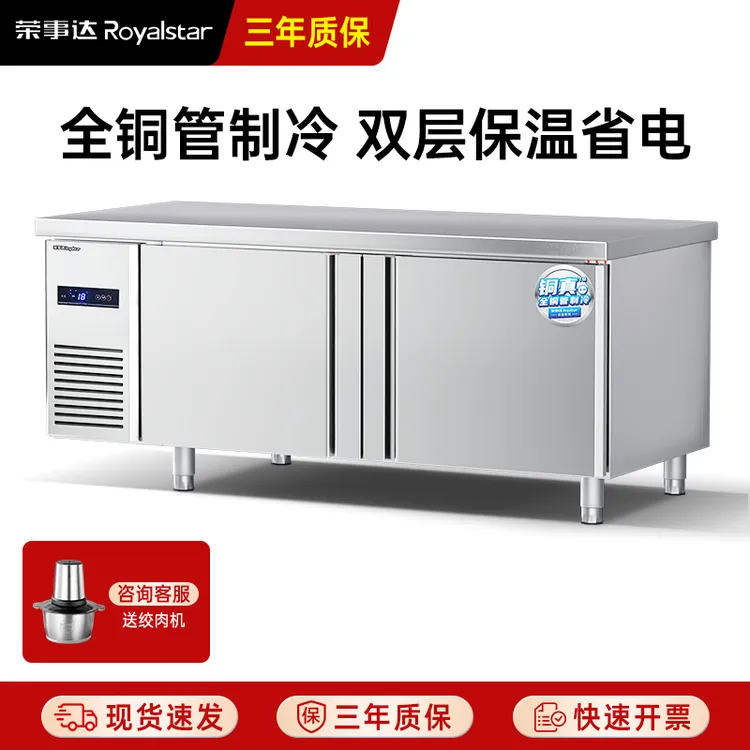 荣事达商用冷藏柜大容量卧式冰箱饭店奶茶店蔬菜鲜肉保鲜柜工作台