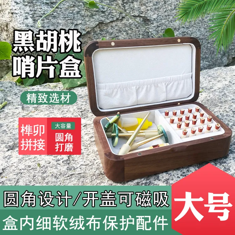 胡桃木唢呐哨片盒芯子收纳盒大容量乐器实木高档翻盖磁吸配件盒