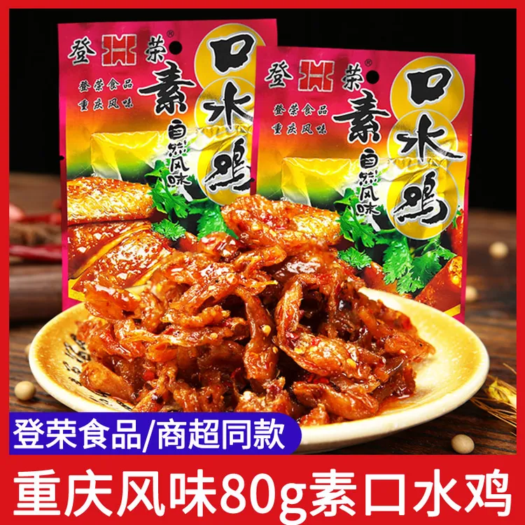 重庆登荣口水鸡辣条素肉麻辣风味零食怀旧解馋豆制品小吃即食