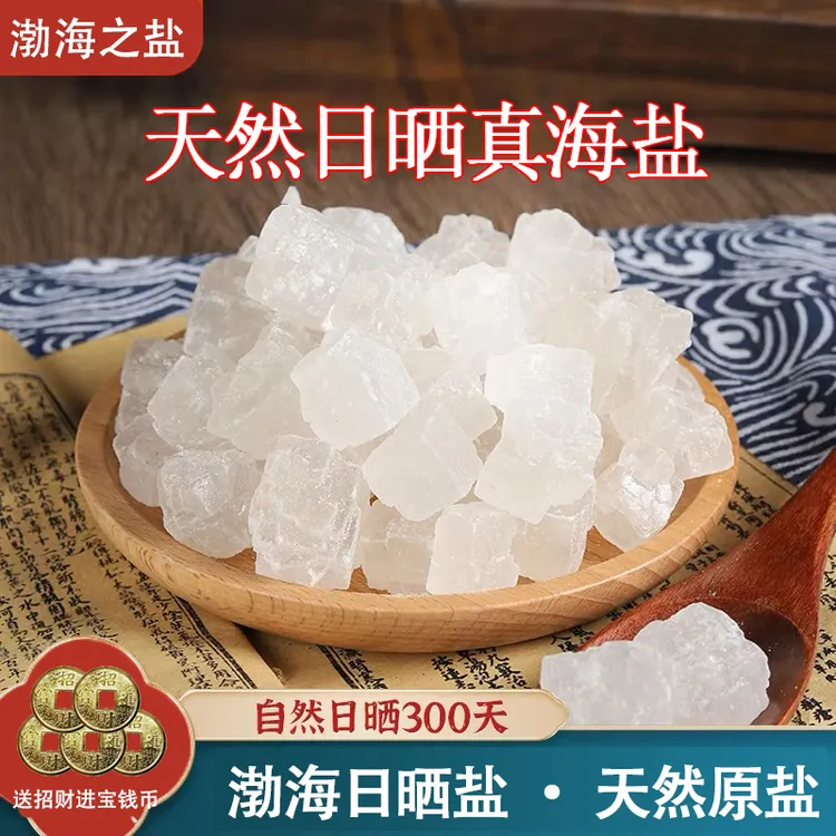 【送钱币】居家净化大颗粒粗盐大粒盐大颗粒盐御守盐净化便携摆件