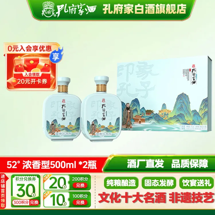 孔府家儒雅礼盒浓香型52度白酒优级纯粮酿造手工酿制52度500ml*2