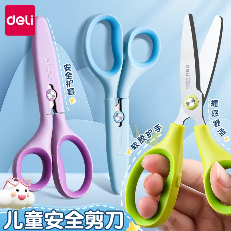 得力学生宿舍专用小剪刀手工幼儿园多功能护手便携式可爱家用剪刀
