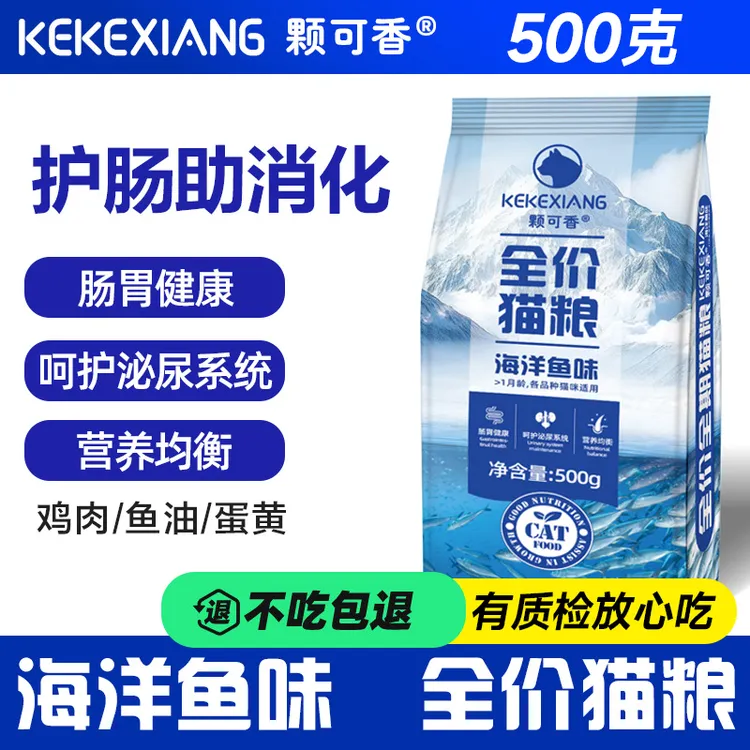 全期营养猫粮海洋鱼味幼猫成猫主粮健康幼猫美毛无谷猫粮宠物食品