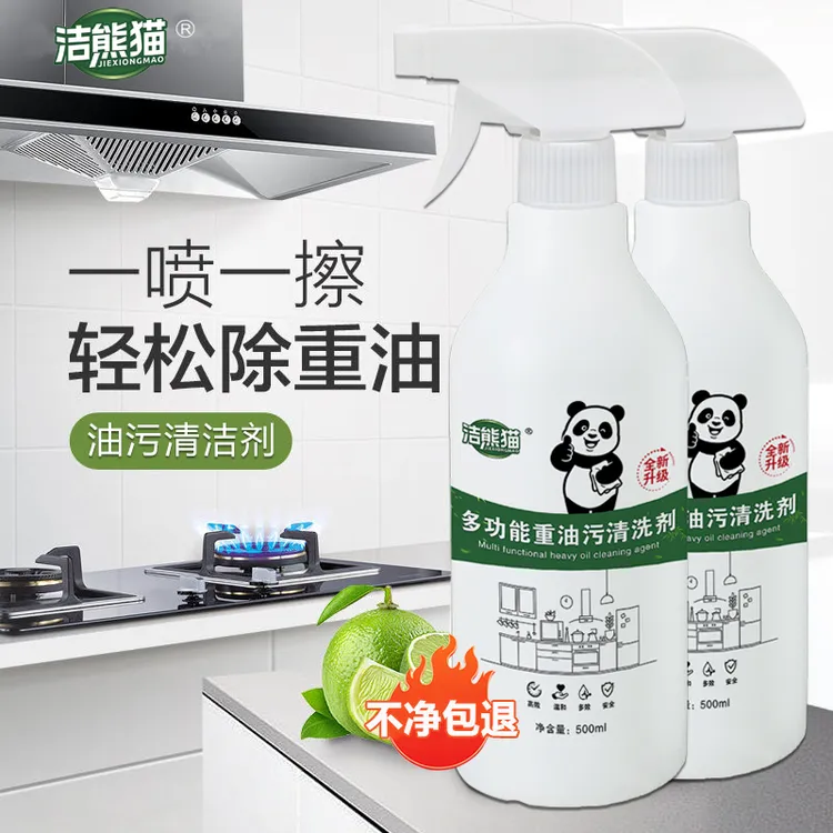 洁熊猫油污净厨房重油污清洁剂强力去污油烟机清洗衣服鞋子除油污