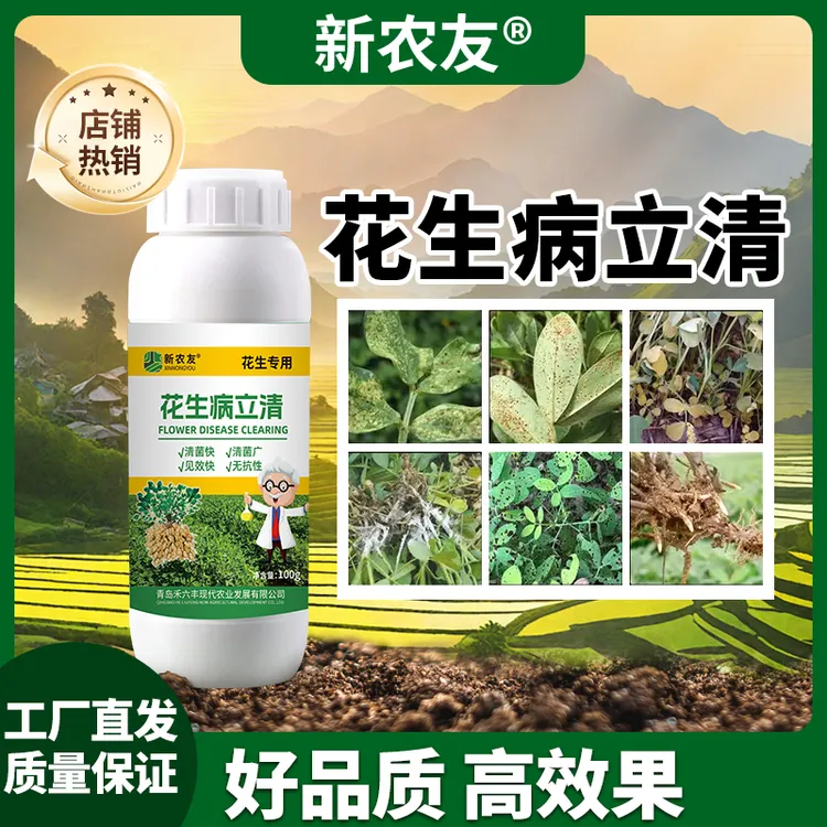 花生病立清膨大增产改善品质生根壮苗清菌见效快花生专用