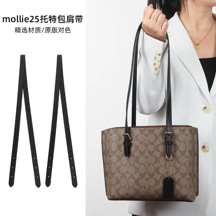 皮兴手工坊适用蔻驰mollie25肩带coach茉莉托特包替换加长包肩带